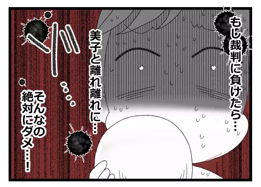 「娘だけは守らないと」離婚を言い出したら親権争いになる…仕事も頼る人もいない妻は葛藤の果てに【母親ならすべてを許さないとダメですか？ Vol.79】
