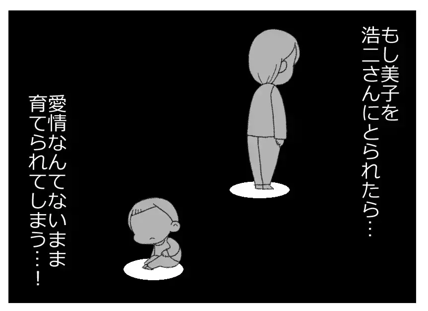夫に娘を取られたくない妻の決意…娘が親権の意志を言えるようになるまでこの地獄耐えてみせる！【母親ならすべてを許さないとダメですか？ Vol.80】