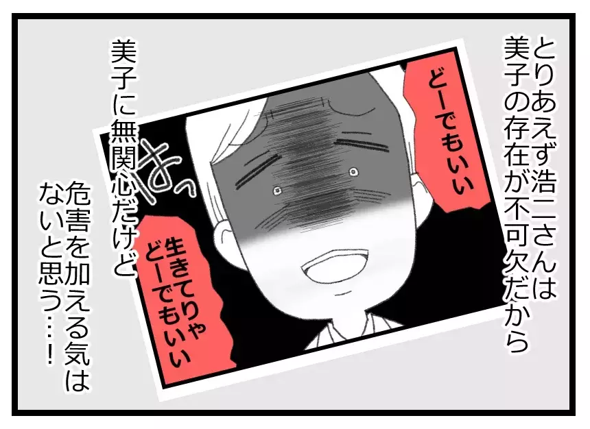 夫に娘を取られたくない妻の決意…娘が親権の意志を言えるようになるまでこの地獄耐えてみせる！【母親ならすべてを許さないとダメですか？ Vol.80】
