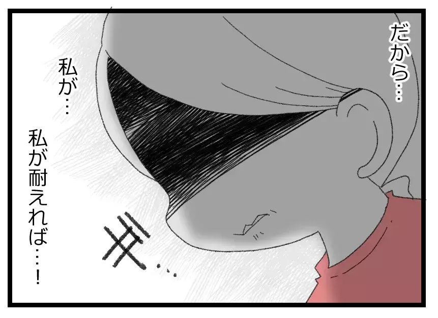 夫に娘を取られたくない妻の決意…娘が親権の意志を言えるようになるまでこの地獄耐えてみせる！【母親ならすべてを許さないとダメですか？ Vol.80】