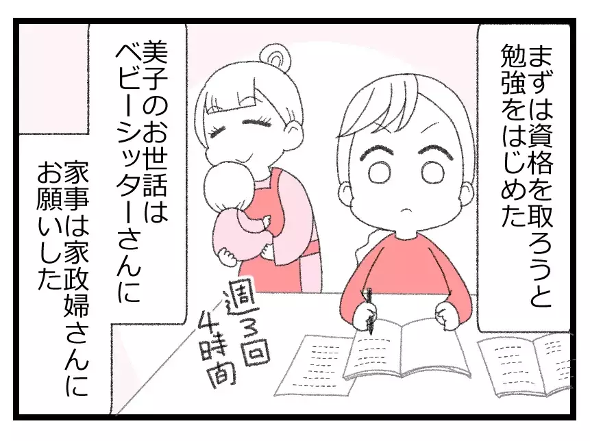 夫に希望を持たなくなったら精神的に楽になった…資格を取得したら娘を連れて家を出てやる！【母親ならすべてを許さないとダメですか？ Vol.81】