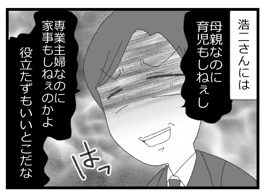 夫に希望を持たなくなったら精神的に楽になった…資格を取得したら娘を連れて家を出てやる！【母親ならすべてを許さないとダメですか？ Vol.81】