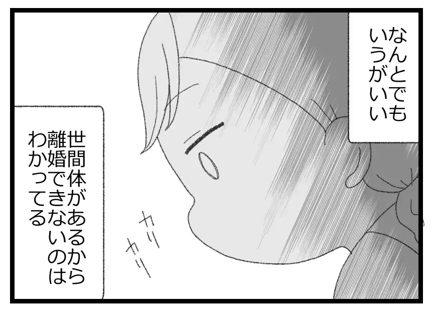 夫に希望を持たなくなったら精神的に楽になった…資格を取得したら娘を連れて家を出てやる！【母親ならすべてを許さないとダメですか？ Vol.81】