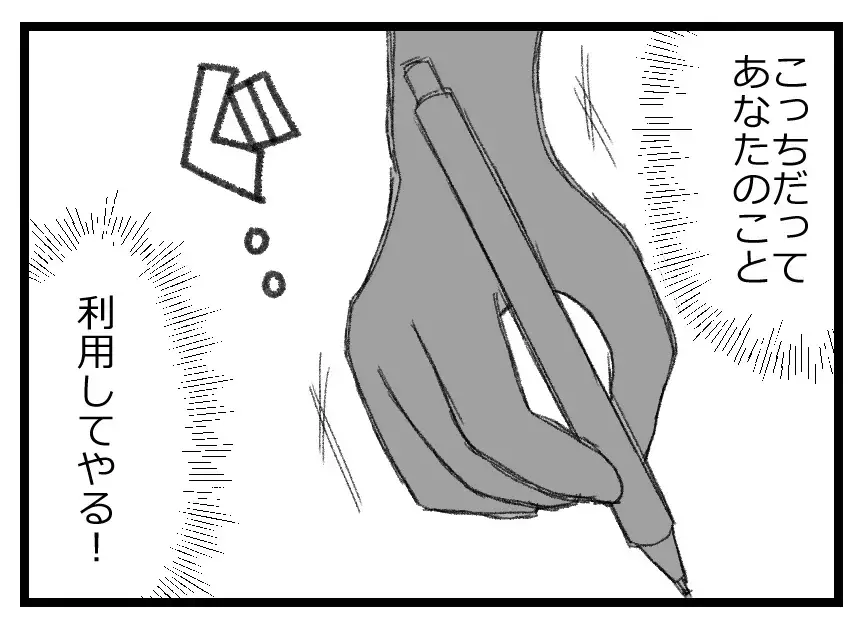 夫に希望を持たなくなったら精神的に楽になった…資格を取得したら娘を連れて家を出てやる！【母親ならすべてを許さないとダメですか？ Vol.81】