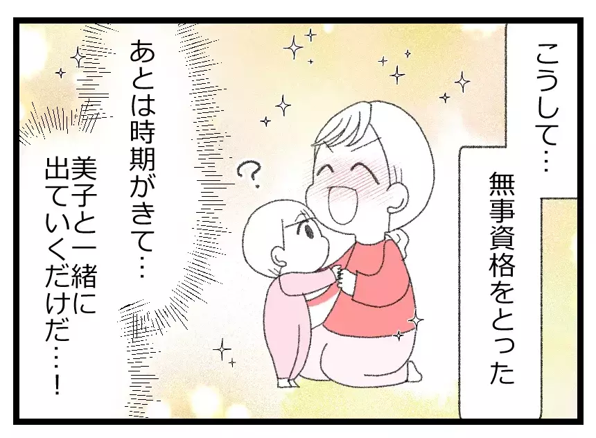 夫に希望を持たなくなったら精神的に楽になった…資格を取得したら娘を連れて家を出てやる！【母親ならすべてを許さないとダメですか？ Vol.81】