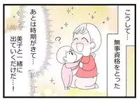 夫に希望を持たなくなったら精神的に楽になった…資格を取得したら娘を連れて家を出てやる！
