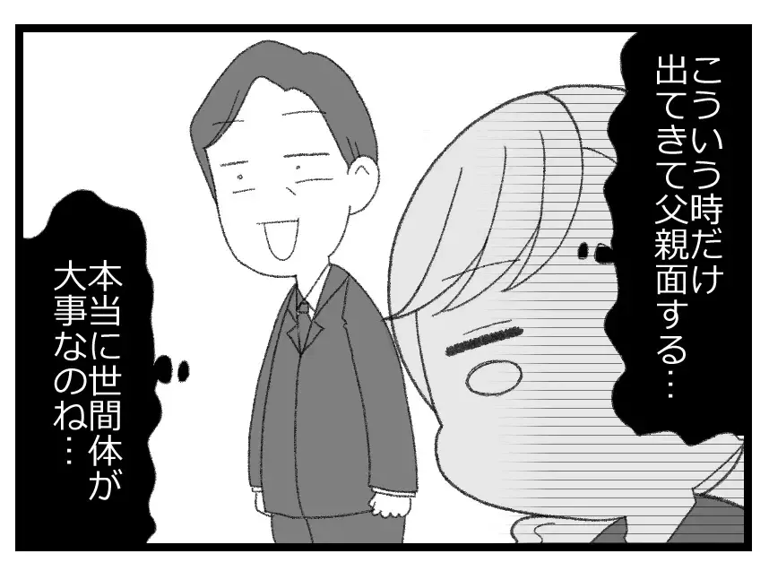 育児放棄の夫が入園式には笑顔で参列…世間体が何より大事な夫を冷ややかな目で見る妻【母親ならすべてを許さないとダメですか？ Vol.82】