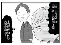 育児放棄の夫が入園式には笑顔で参列…世間体が何より大事な夫を冷ややかな目で見る妻