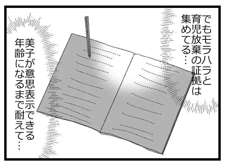 育児放棄の夫が入園式には笑顔で参列…世間体が何より大事な夫を冷ややかな目で見る妻【母親ならすべてを許さないとダメですか？ Vol.82】