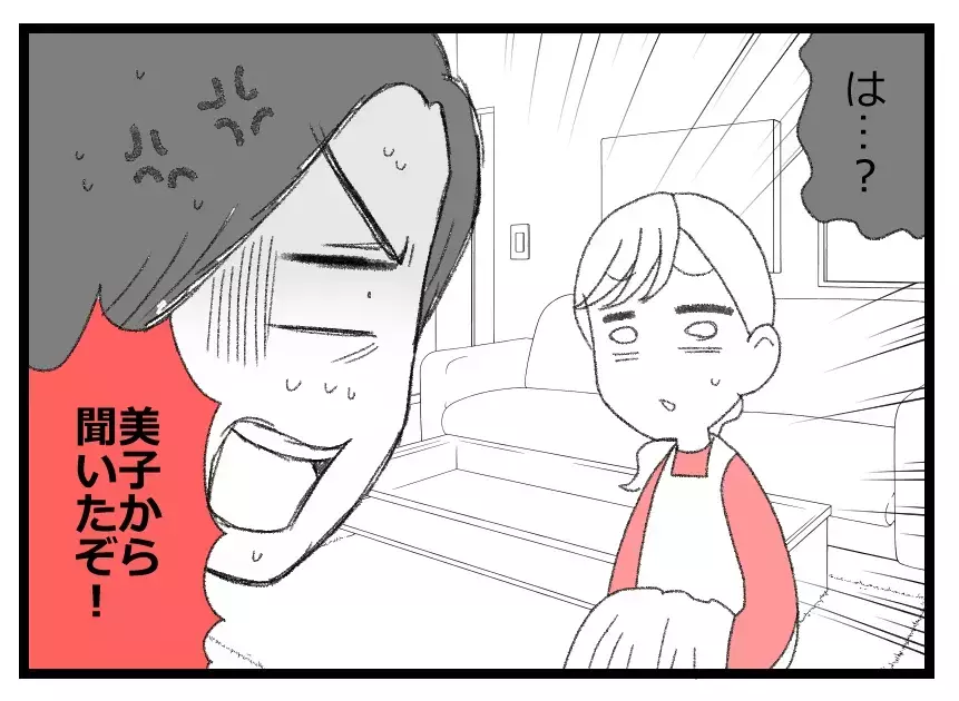 妻としても母としても失格!? 友だちとケンカしたら謝るのは当然なのに…その教えすら正論ぶってる!?【母親ならすべてを許さないとダメですか？ Vol.83】