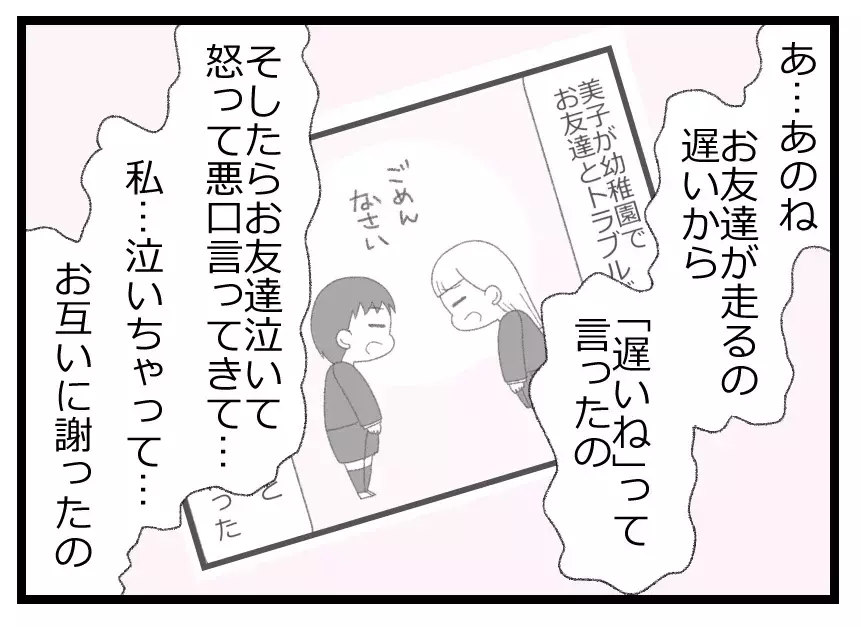 妻としても母としても失格!? 友だちとケンカしたら謝るのは当然なのに…その教えすら正論ぶってる!?【母親ならすべてを許さないとダメですか？ Vol.83】