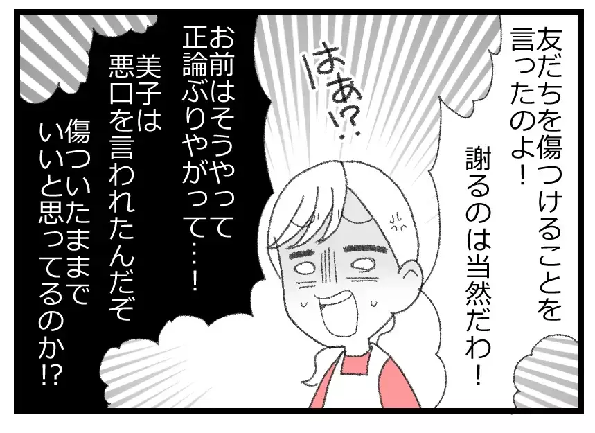 妻としても母としても失格!? 友だちとケンカしたら謝るのは当然なのに…その教えすら正論ぶってる!?【母親ならすべてを許さないとダメですか？ Vol.83】