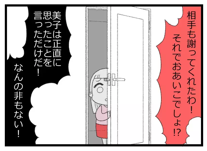 妻としても母としても失格!? 友だちとケンカしたら謝るのは当然なのに…その教えすら正論ぶってる!?【母親ならすべてを許さないとダメですか？ Vol.83】