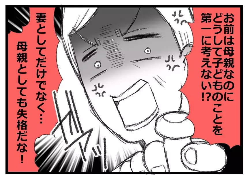 妻としても母としても失格!? 友だちとケンカしたら謝るのは当然なのに…その教えすら正論ぶってる!?【母親ならすべてを許さないとダメですか？ Vol.83】