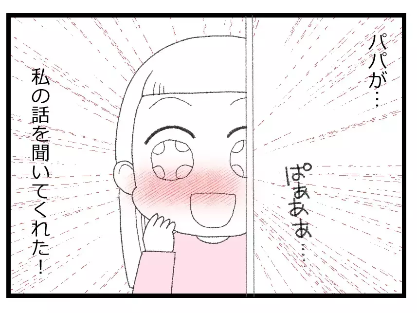 「パパが味方してくれた！」話を聞いてもらえたことがうれしくて…娘が道を違えた瞬間【母親ならすべてを許さないとダメですか？ Vol.84】