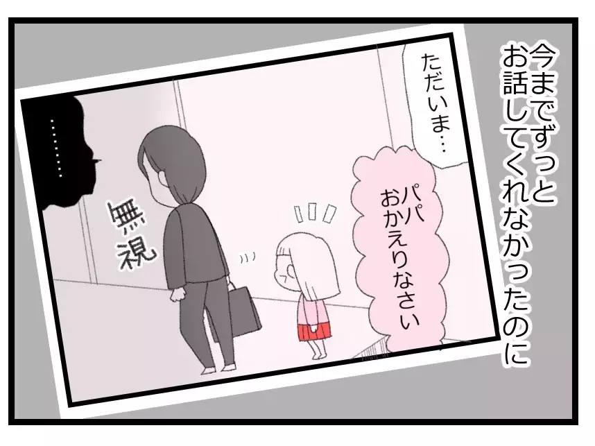 「パパが味方してくれた！」話を聞いてもらえたことがうれしくて…娘が道を違えた瞬間【母親ならすべてを許さないとダメですか？ Vol.84】