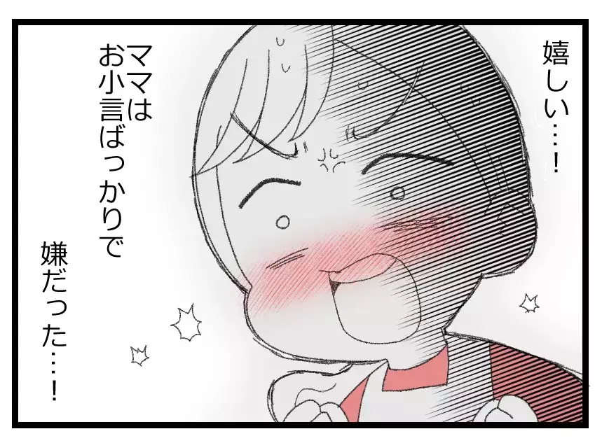 「パパが味方してくれた！」話を聞いてもらえたことがうれしくて…娘が道を違えた瞬間【母親ならすべてを許さないとダメですか？ Vol.84】