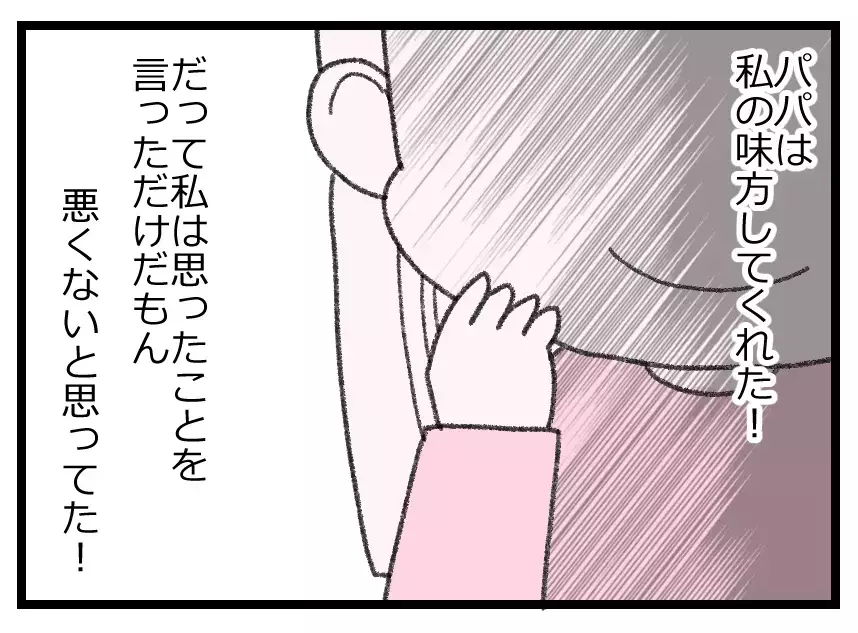 「パパが味方してくれた！」話を聞いてもらえたことがうれしくて…娘が道を違えた瞬間【母親ならすべてを許さないとダメですか？ Vol.84】