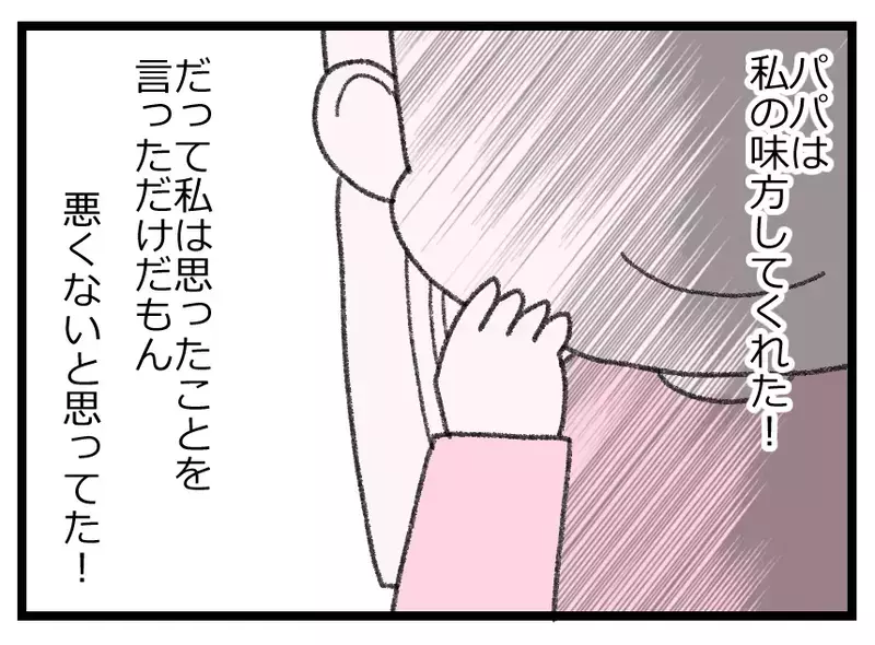 「パパが味方してくれた！」話を聞いてもらえたことがうれしくて…娘が道を違えた瞬間【母親ならすべてを許さないとダメですか？ Vol.84】
