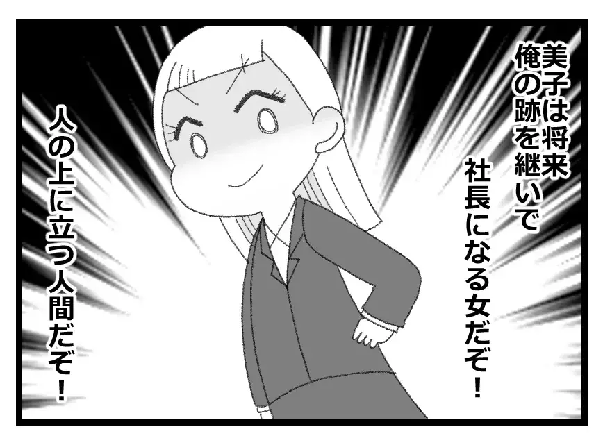「娘はいずれ人の上に立つ人間…思ったことを言う側」夫の怒りは自分を正当化しているだけだった【母親ならすべてを許さないとダメですか？ Vol.85】