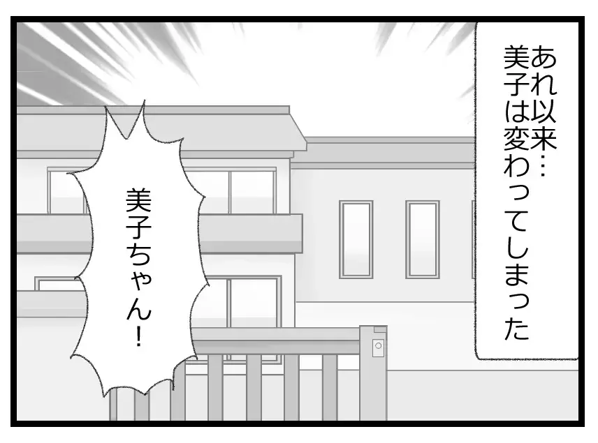 「思ったことを言っただけ」→「パパがいいって言ってたもん」怒る先生こそ意地悪!?【母親ならすべてを許さないとダメですか？ Vol.86】