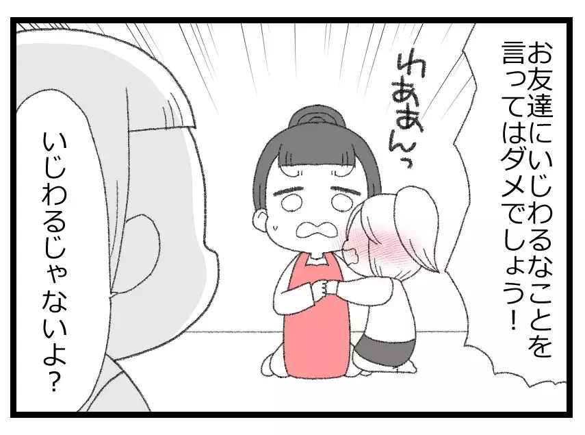 「思ったことを言っただけ」→「パパがいいって言ってたもん」怒る先生こそ意地悪!?【母親ならすべてを許さないとダメですか？ Vol.86】