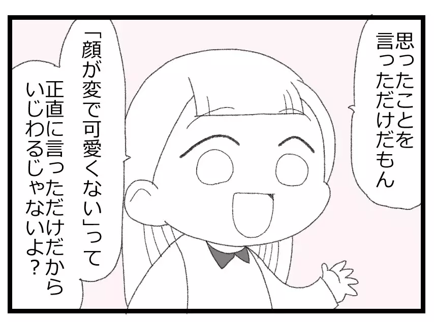 「思ったことを言っただけ」→「パパがいいって言ってたもん」怒る先生こそ意地悪!?【母親ならすべてを許さないとダメですか？ Vol.86】