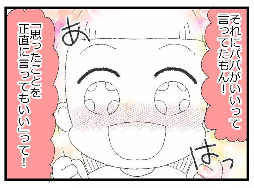 「思ったことを言っただけ」→「パパがいいって言ってたもん」怒る先生こそ意地悪!?【母親ならすべてを許さないとダメですか？ Vol.86】