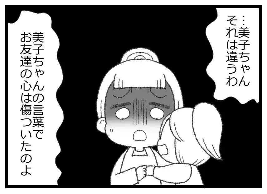 「思ったことを言っただけ」→「パパがいいって言ってたもん」怒る先生こそ意地悪!?【母親ならすべてを許さないとダメですか？ Vol.86】