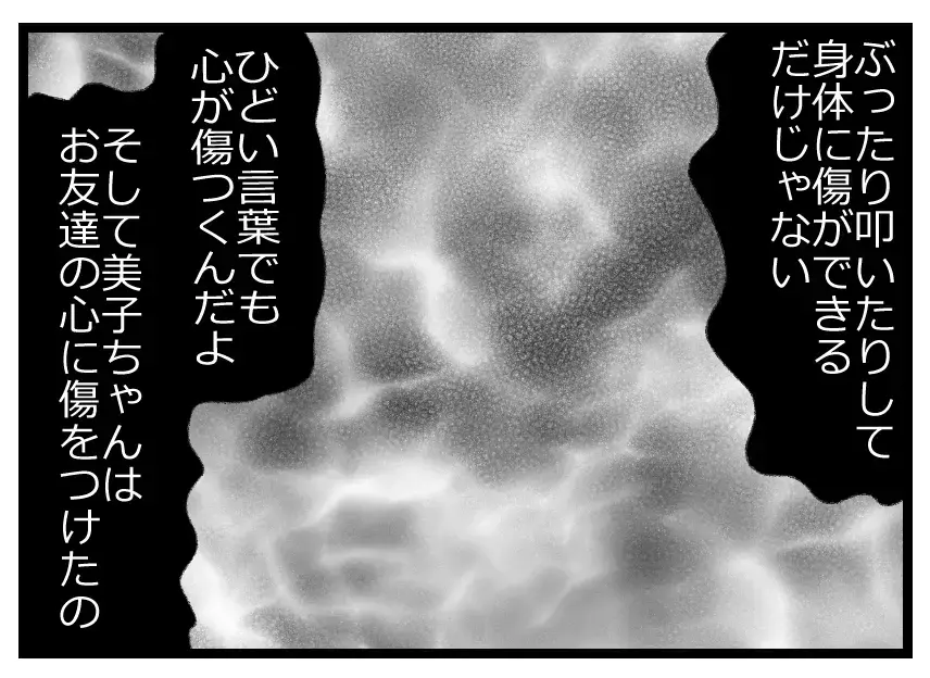 「思ったことを言っただけ」→「パパがいいって言ってたもん」怒る先生こそ意地悪!?【母親ならすべてを許さないとダメですか？ Vol.86】