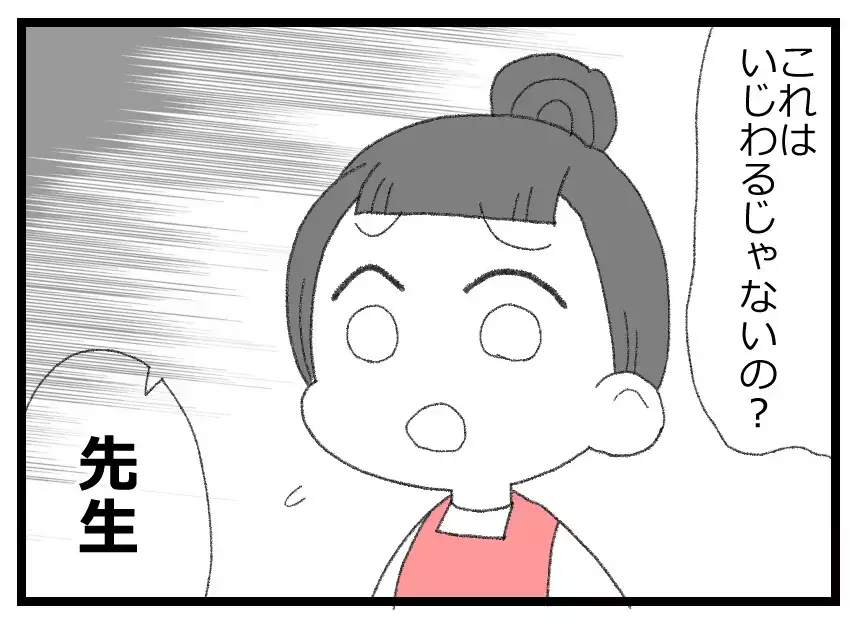 「思ったことを言っただけ」→「パパがいいって言ってたもん」怒る先生こそ意地悪!?【母親ならすべてを許さないとダメですか？ Vol.86】