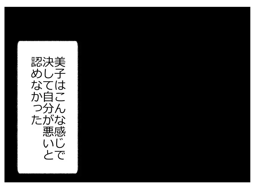 「すごく意地悪な子でしょ？」謝罪の日々の妻…自分の非を認めない娘に母の声は届かない【母親ならすべてを許さないとダメですか？ Vol.87】