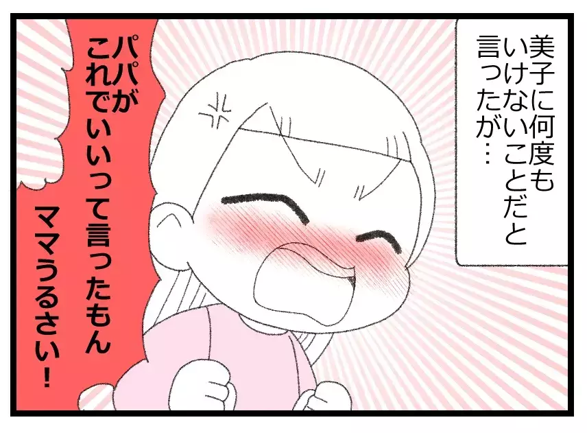 「すごく意地悪な子でしょ？」謝罪の日々の妻…自分の非を認めない娘に母の声は届かない【母親ならすべてを許さないとダメですか？ Vol.87】