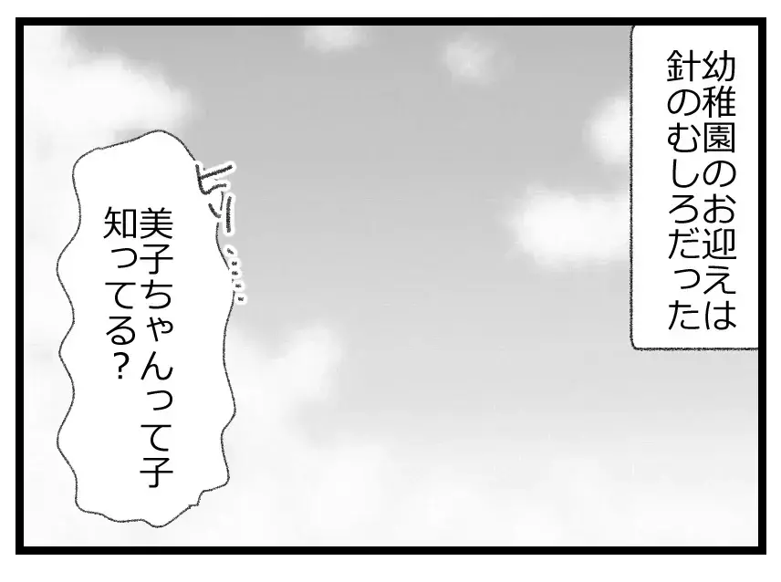 「すごく意地悪な子でしょ？」謝罪の日々の妻…自分の非を認めない娘に母の声は届かない【母親ならすべてを許さないとダメですか？ Vol.87】
