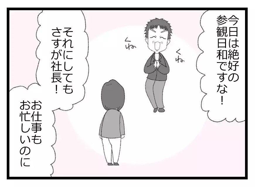 「パパってすごいんだねぇ」父が社長だと知った娘…偏見を増長させる決定打に母は言葉を失くす【母親ならすべてを許さないとダメですか？ Vol.88】