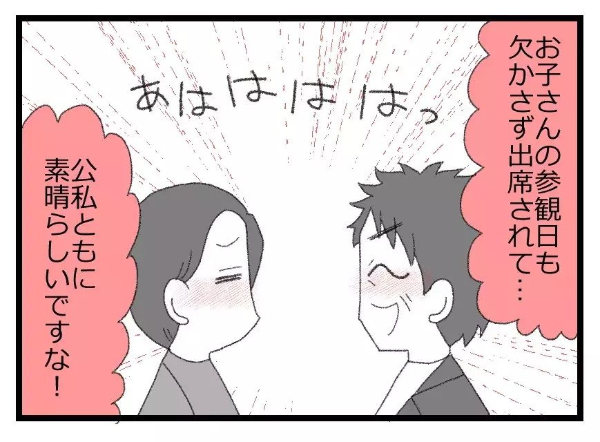 「パパってすごいんだねぇ」父が社長だと知った娘…偏見を増長させる決定打に母は言葉を失くす【母親ならすべてを許さないとダメですか？ Vol.88】