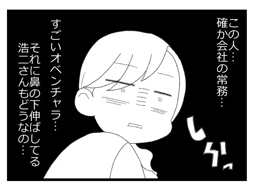 「パパってすごいんだねぇ」父が社長だと知った娘…偏見を増長させる決定打に母は言葉を失くす【母親ならすべてを許さないとダメですか？ Vol.88】