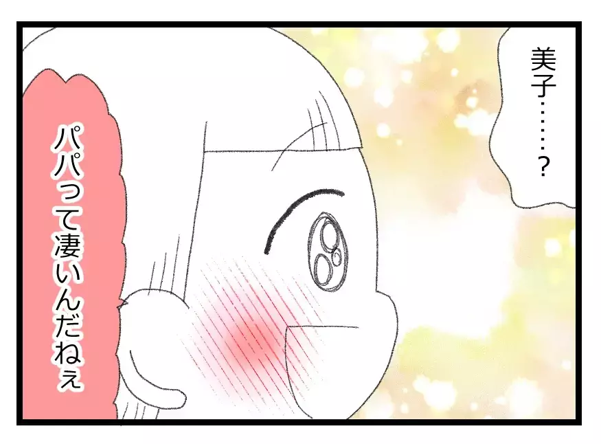 「パパってすごいんだねぇ」父が社長だと知った娘…偏見を増長させる決定打に母は言葉を失くす【母親ならすべてを許さないとダメですか？ Vol.88】