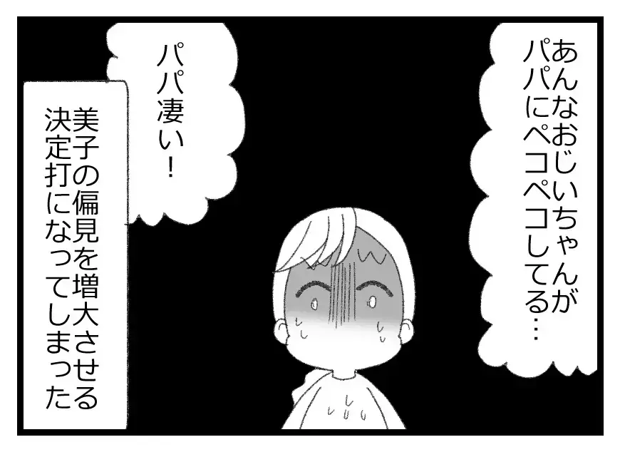 「パパってすごいんだねぇ」父が社長だと知った娘…偏見を増長させる決定打に母は言葉を失くす【母親ならすべてを許さないとダメですか？ Vol.88】