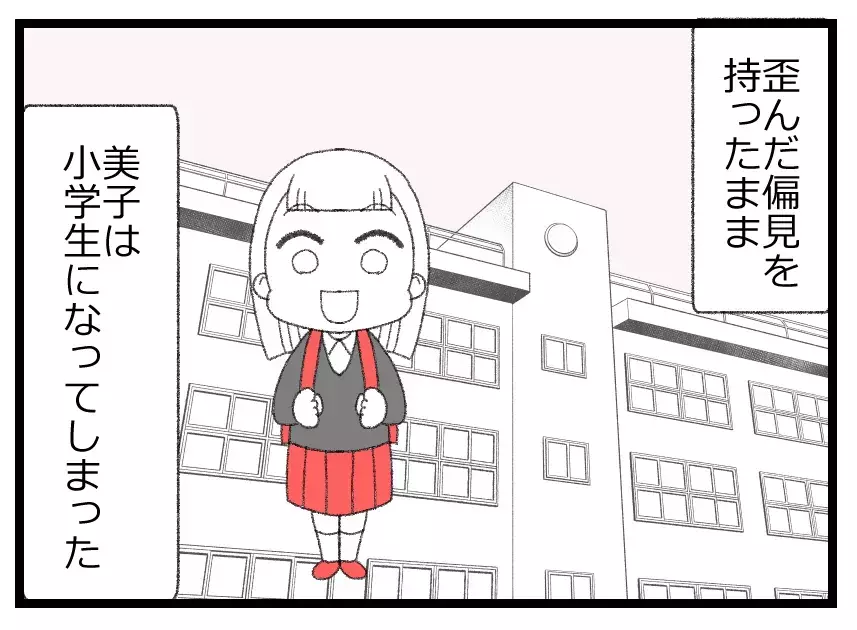 「偉くないママは黙ってて」社長の娘であることを自慢して女王様気分…誰も娘を止められない【母親ならすべてを許さないとダメですか？ Vol.89】