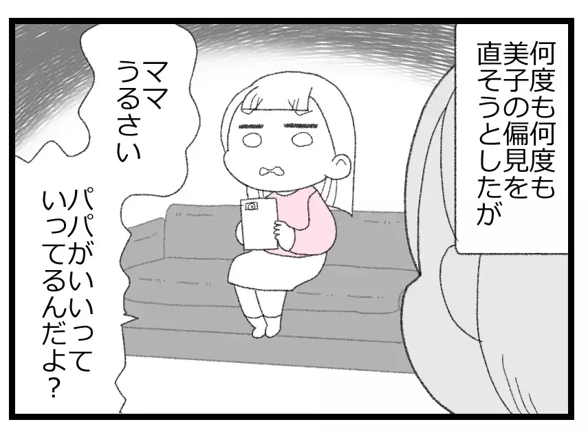 「偉くないママは黙ってて」社長の娘であることを自慢して女王様気分…誰も娘を止められない【母親ならすべてを許さないとダメですか？ Vol.89】