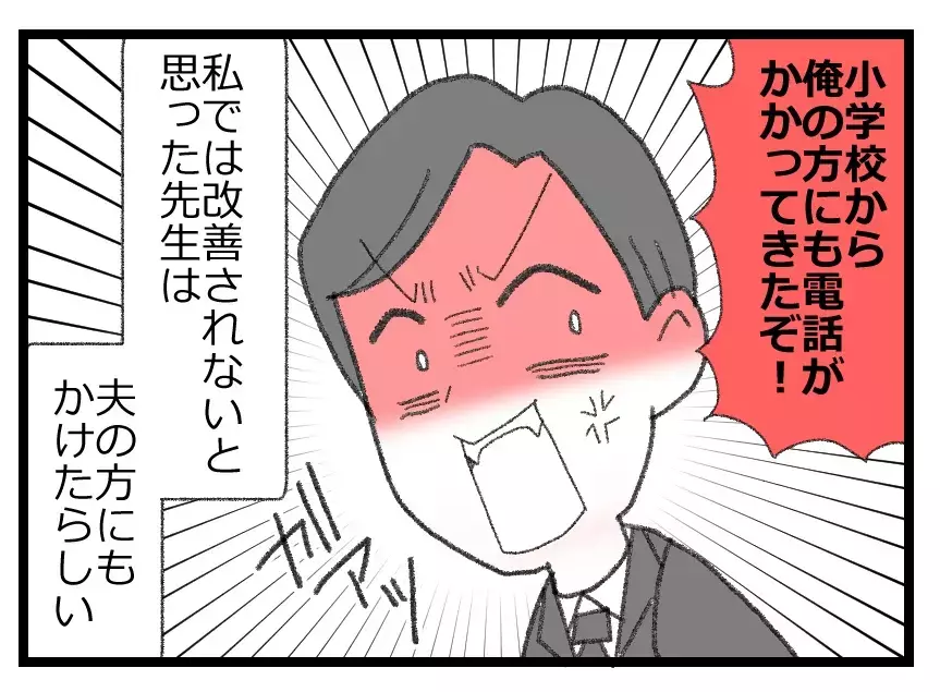 「責任持って育てるのが母親の役目だろ！」育児のいいとこどりしかない夫…それじゃ父親の役目は何？【母親ならすべてを許さないとダメですか？ Vol.90】