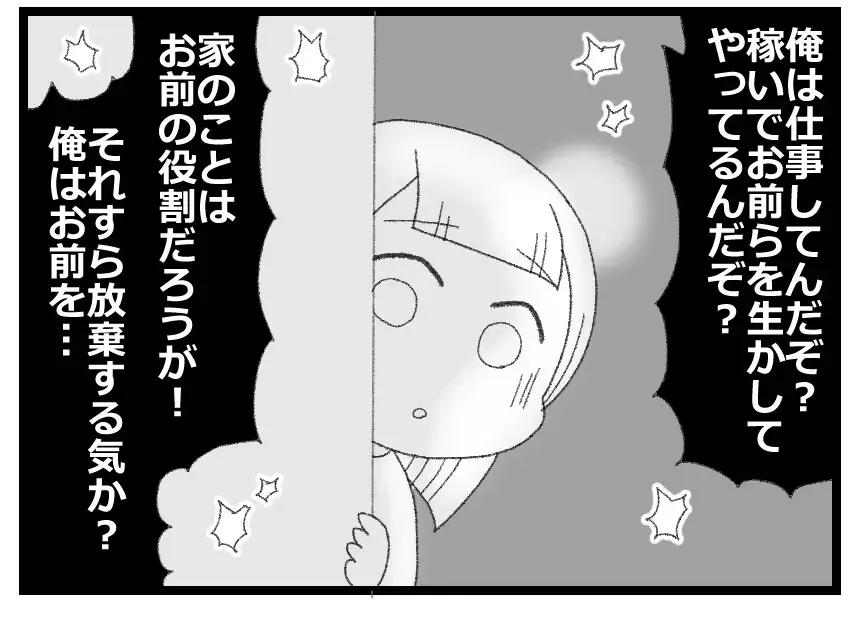 「責任持って育てるのが母親の役目だろ！」育児のいいとこどりしかない夫…それじゃ父親の役目は何？【母親ならすべてを許さないとダメですか？ Vol.90】