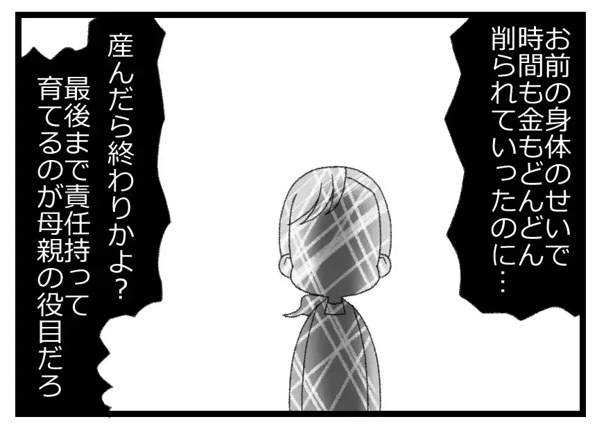 「責任持って育てるのが母親の役目だろ！」育児のいいとこどりしかない夫…それじゃ父親の役目は何？【母親ならすべてを許さないとダメですか？ Vol.90】