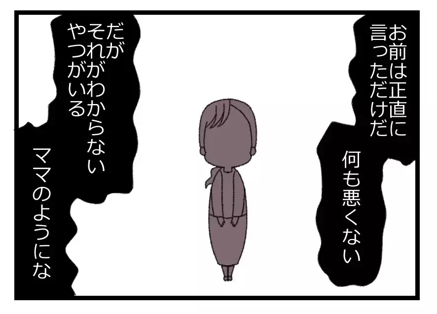 「お前は何も悪くない。うまくやれ」言っていいことと悪いことの線引きが完全に崩壊した日【母親ならすべてを許さないとダメですか？ Vol.91】