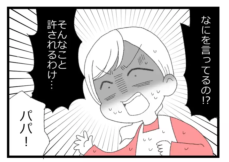「お前は何も悪くない。うまくやれ」言っていいことと悪いことの線引きが完全に崩壊した日【母親ならすべてを許さないとダメですか？ Vol.91】
