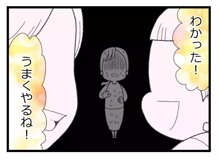 「お前は何も悪くない。うまくやれ」言っていいことと悪いことの線引きが完全に崩壊した日【母親ならすべてを許さないとダメですか？ Vol.91】