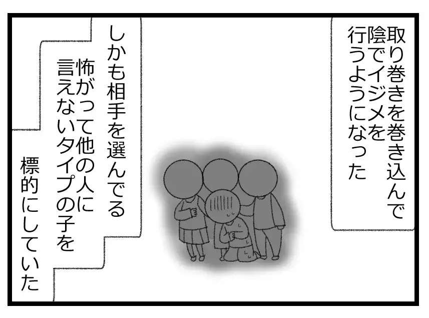 陰湿ないじめをしながら先生の前ではいい子を演じる娘…夫の入れ知恵で悪魔と化していく【母親ならすべてを許さないとダメですか？ Vol.92】