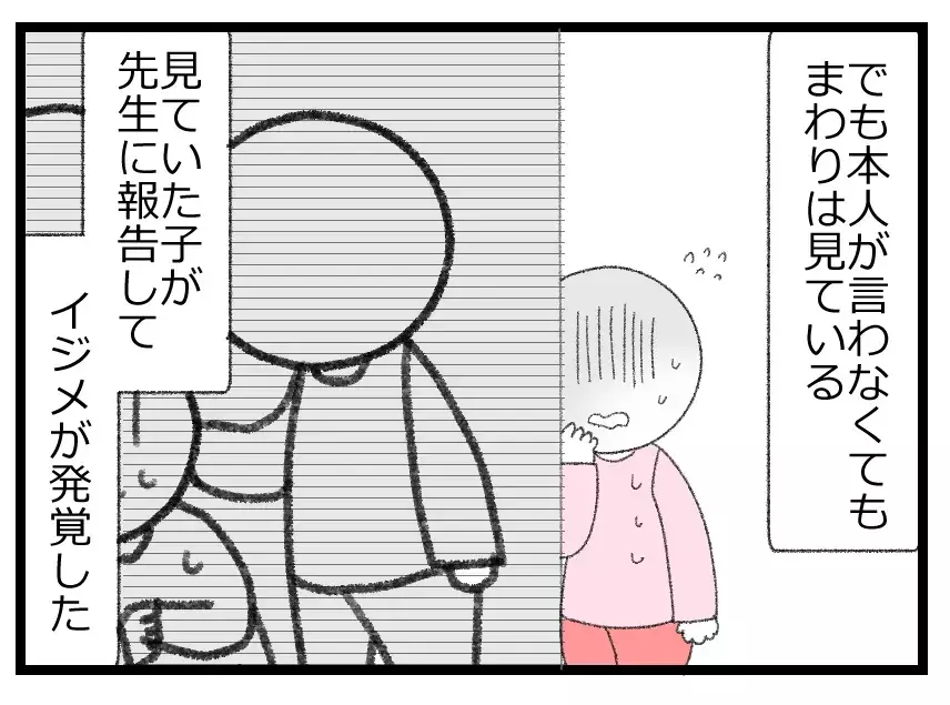 陰湿ないじめをしながら先生の前ではいい子を演じる娘…夫の入れ知恵で悪魔と化していく【母親ならすべてを許さないとダメですか？ Vol.92】