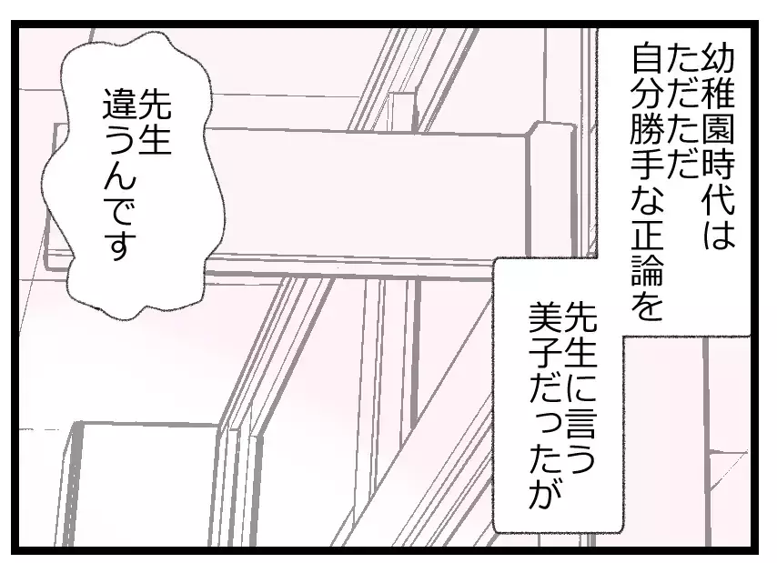 陰湿ないじめをしながら先生の前ではいい子を演じる娘…夫の入れ知恵で悪魔と化していく【母親ならすべてを許さないとダメですか？ Vol.92】